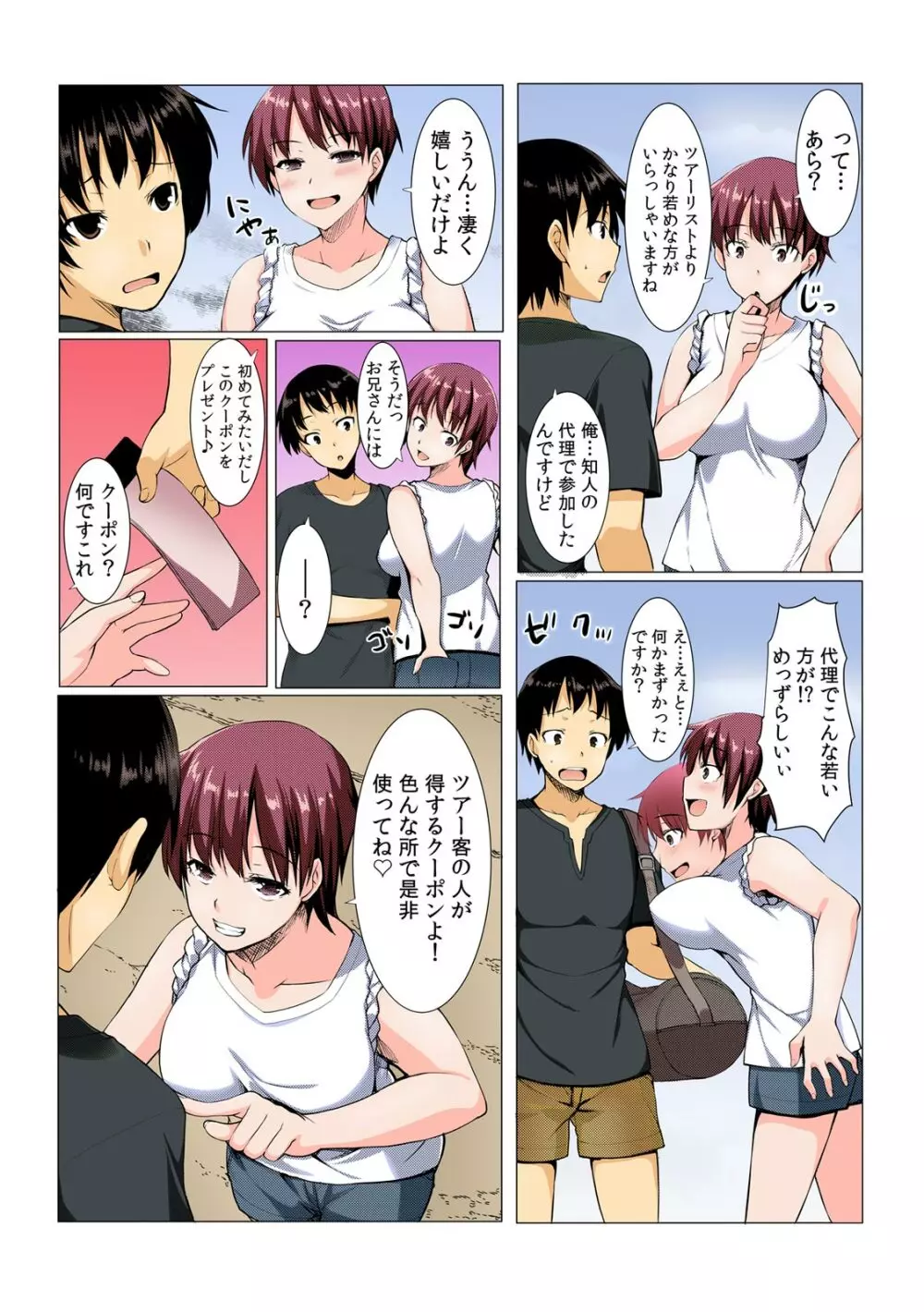 ヤレちゃうクーポン島~券を出せば即ハメ即出し~【フルカラー】 Page.7