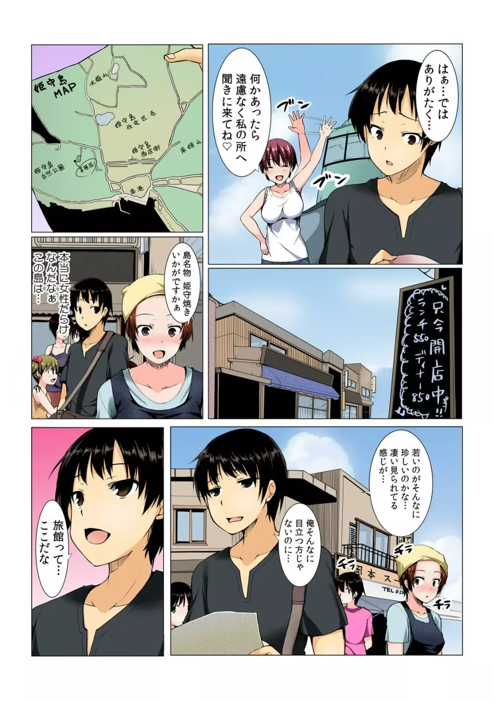 ヤレちゃうクーポン島~券を出せば即ハメ即出し~【フルカラー】 Page.8