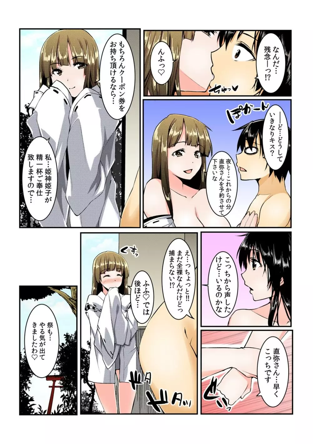 ヤレちゃうクーポン島~券を出せば即ハメ即出し~【フルカラー】 Page.84