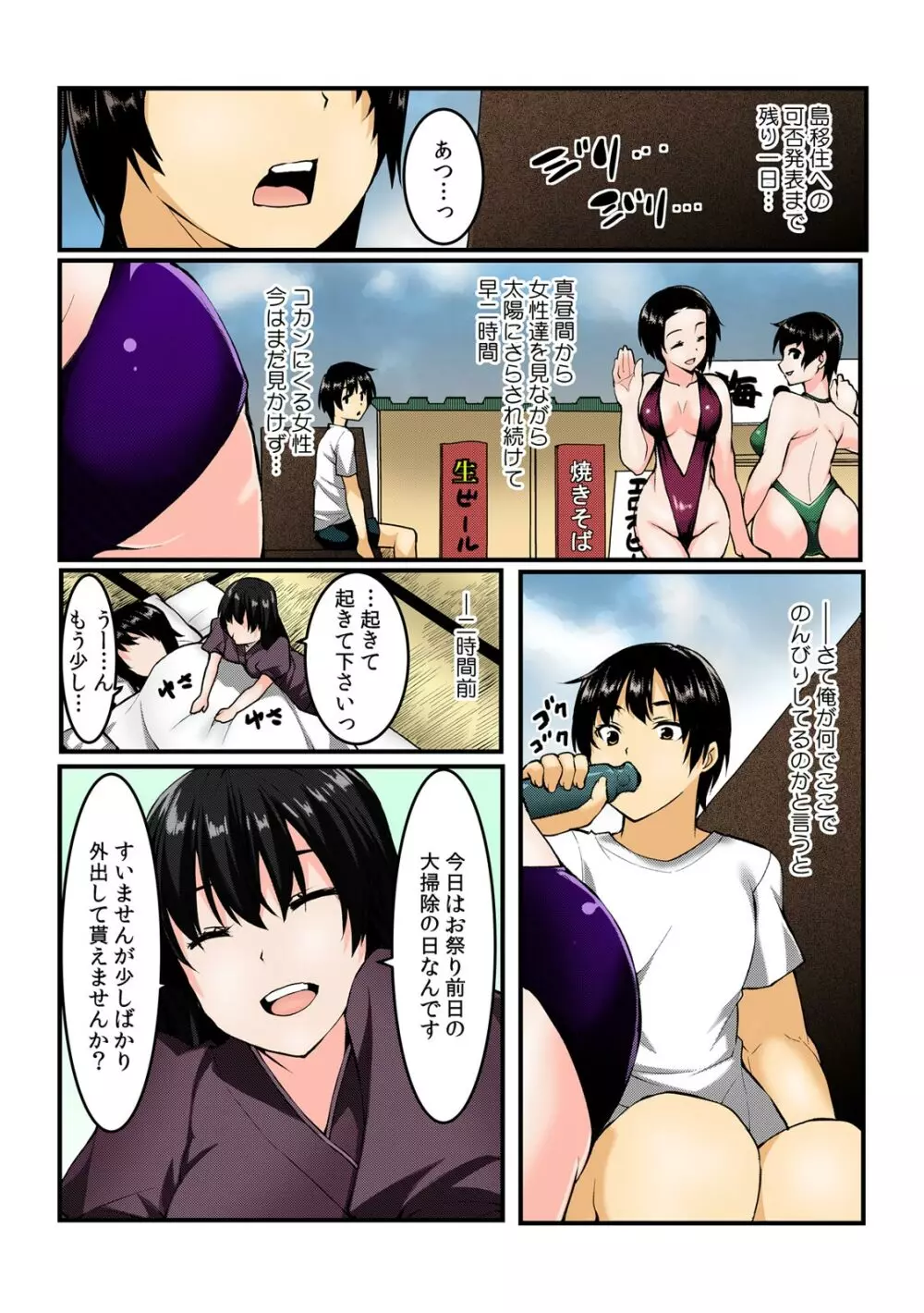 ヤレちゃうクーポン島~券を出せば即ハメ即出し~【フルカラー】 Page.85