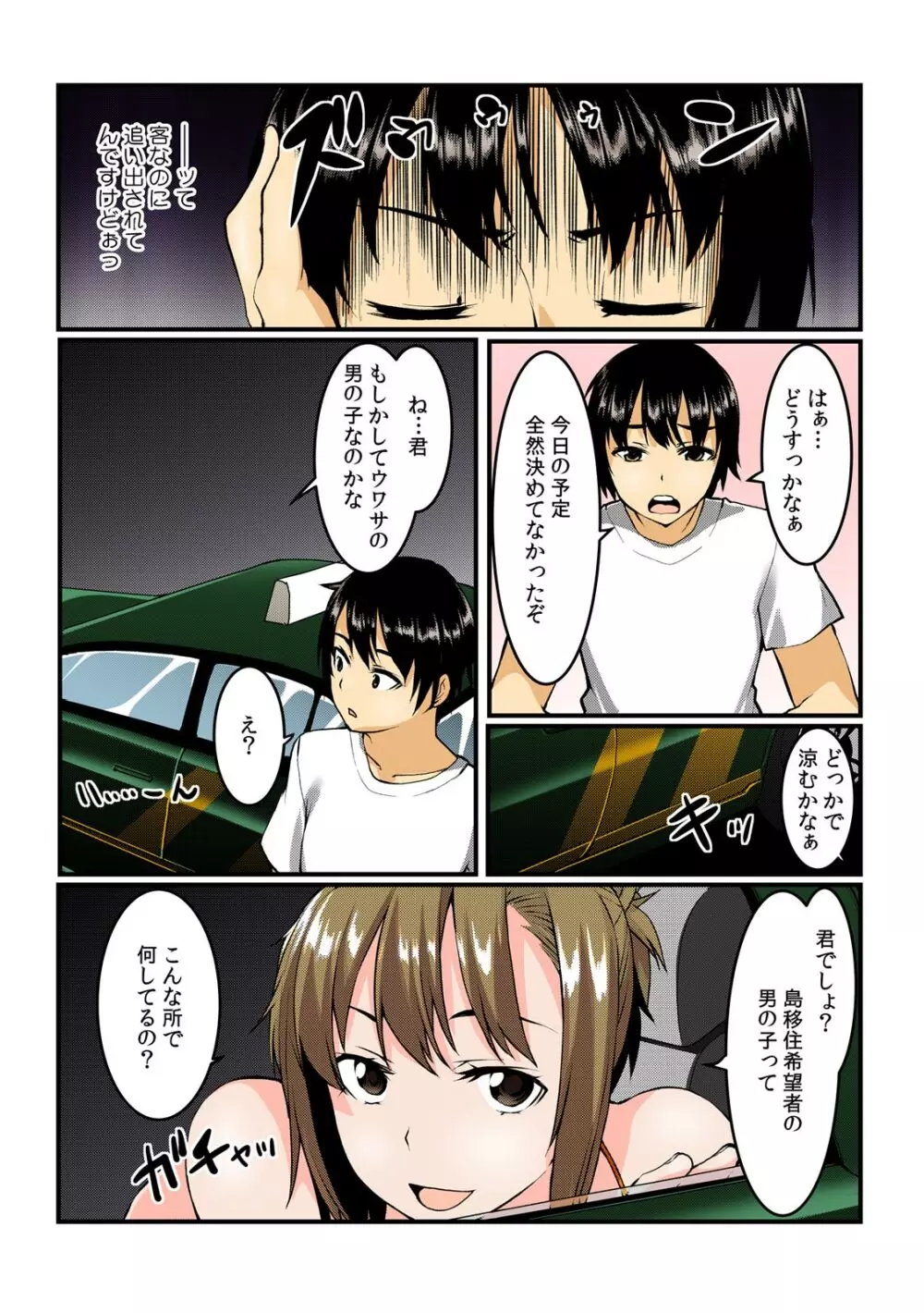 ヤレちゃうクーポン島~券を出せば即ハメ即出し~【フルカラー】 Page.86
