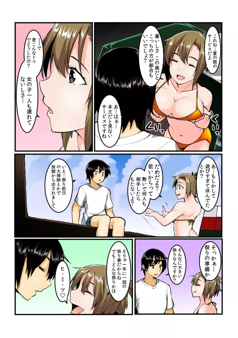 ヤレちゃうクーポン島~券を出せば即ハメ即出し~【フルカラー】 Page.88