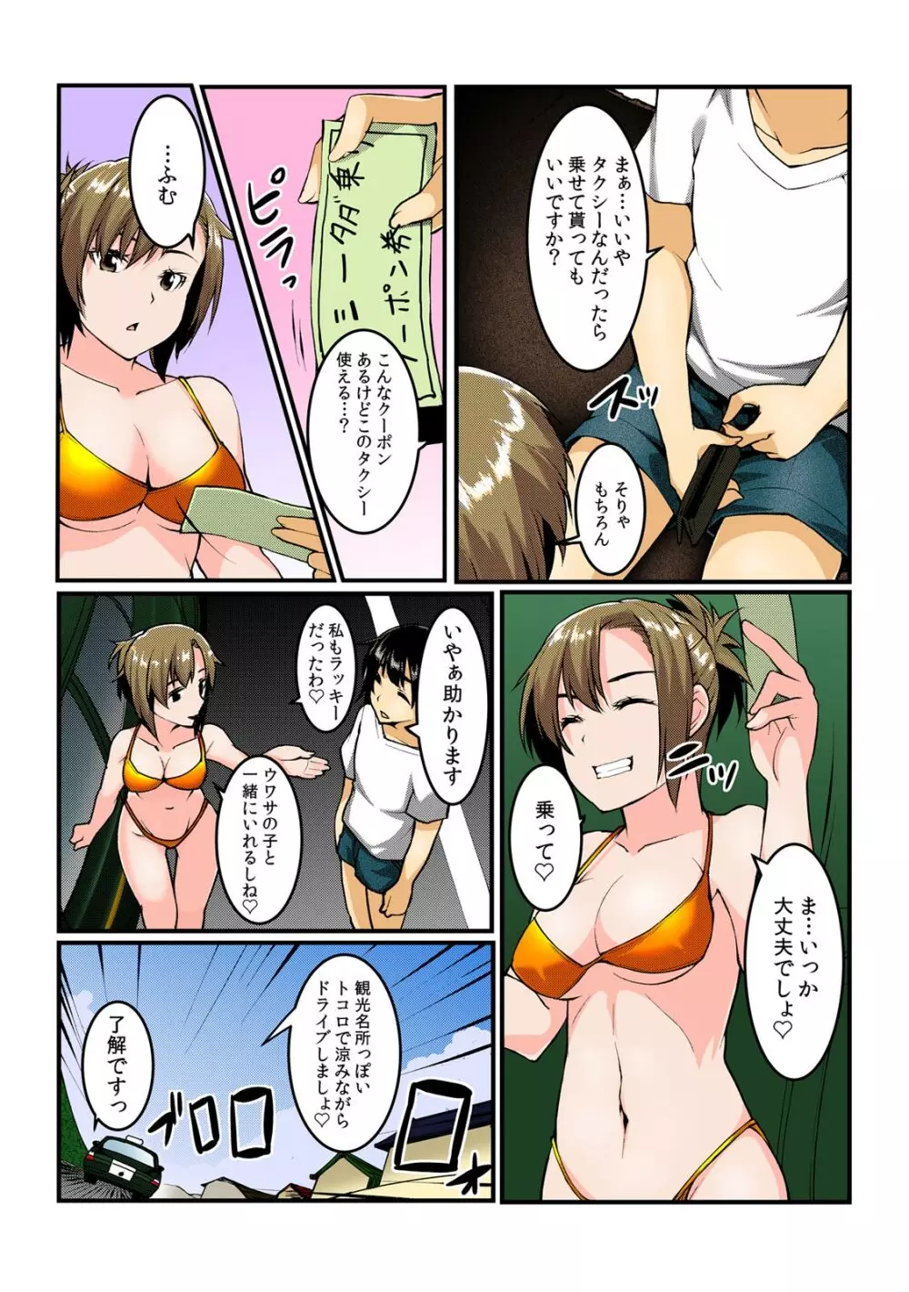 ヤレちゃうクーポン島~券を出せば即ハメ即出し~【フルカラー】 Page.89