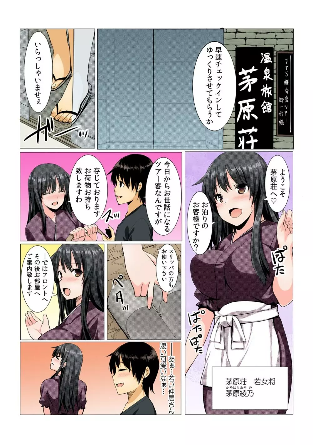 ヤレちゃうクーポン島~券を出せば即ハメ即出し~【フルカラー】 Page.9