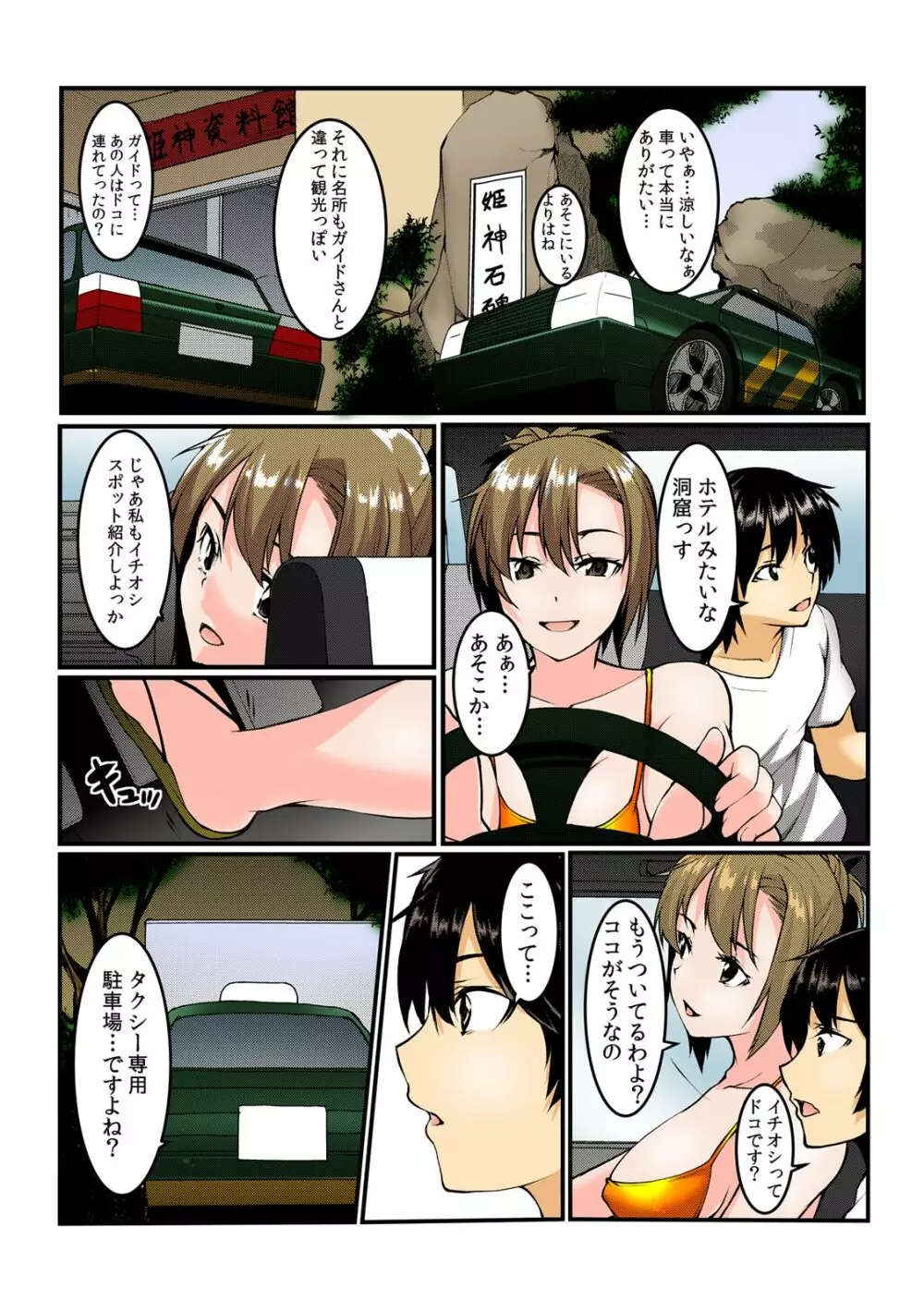 ヤレちゃうクーポン島~券を出せば即ハメ即出し~【フルカラー】 Page.90