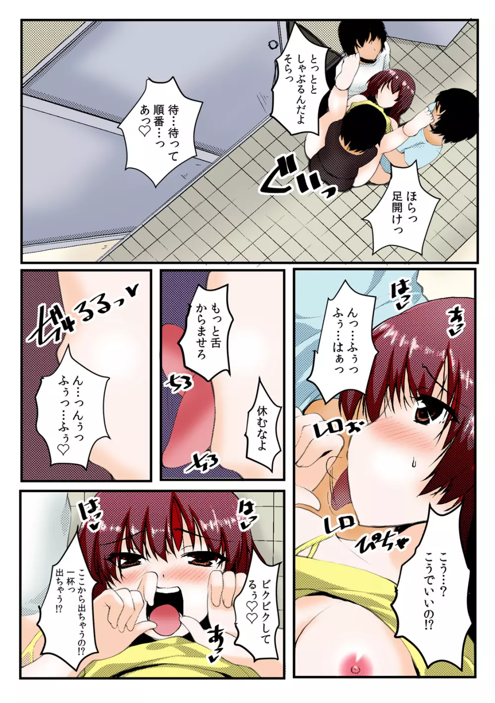 ∞～起きても起きてもサレる私～【フルカラー】 Page.72