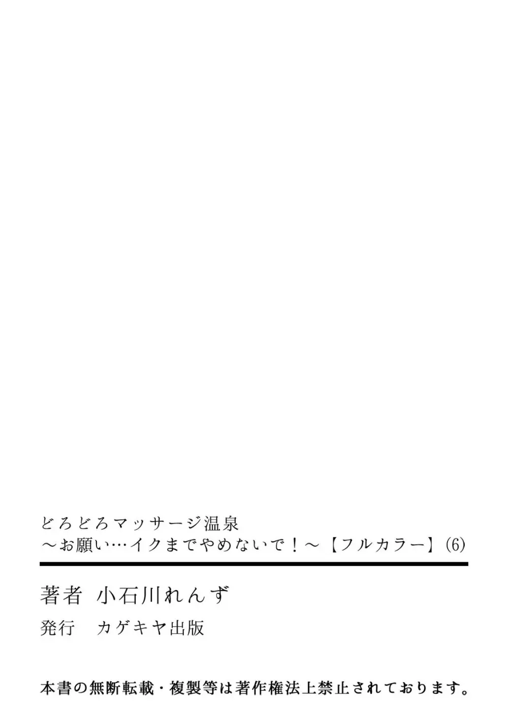 どろどろマッサージ温泉～お願い…イクまでやめないで！～【フルカラー】 Page.191