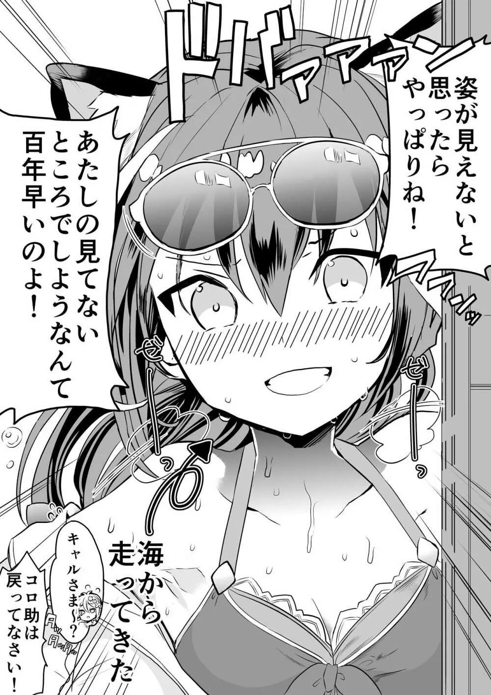 キャルちゃんに見られながら Page.36