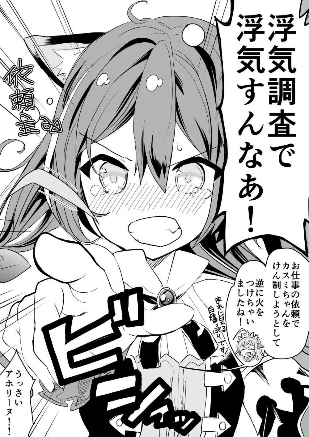 キャルちゃんに見られながら Page.60