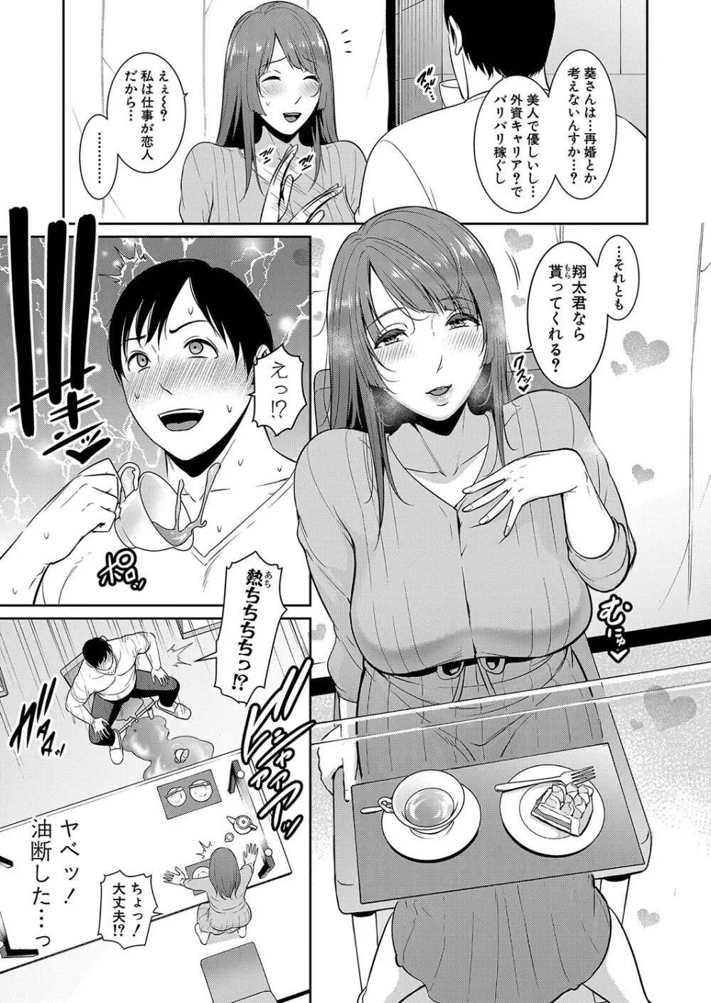 続・友達の母親 第1-4話 Page.5