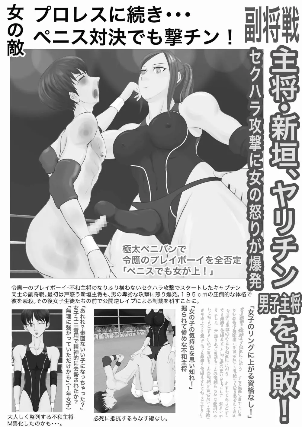 逆リョナ高校プロレス部3～屈辱の男子全滅～ Page.61