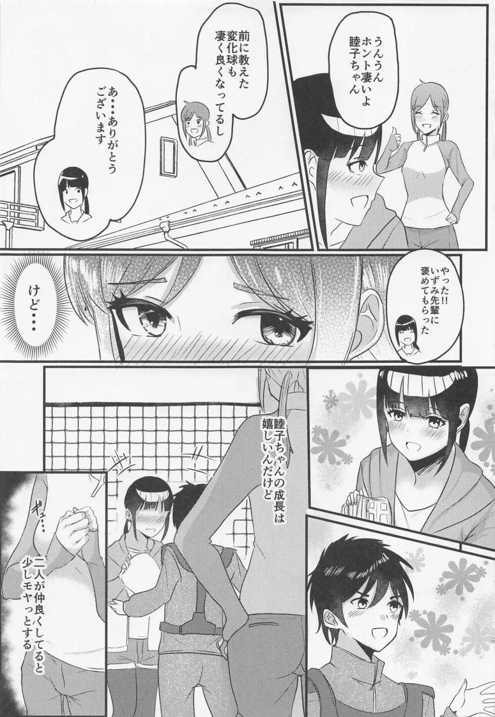 扉を開けて Page.16