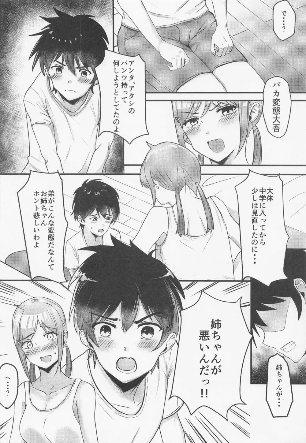 扉を開けて Page.3