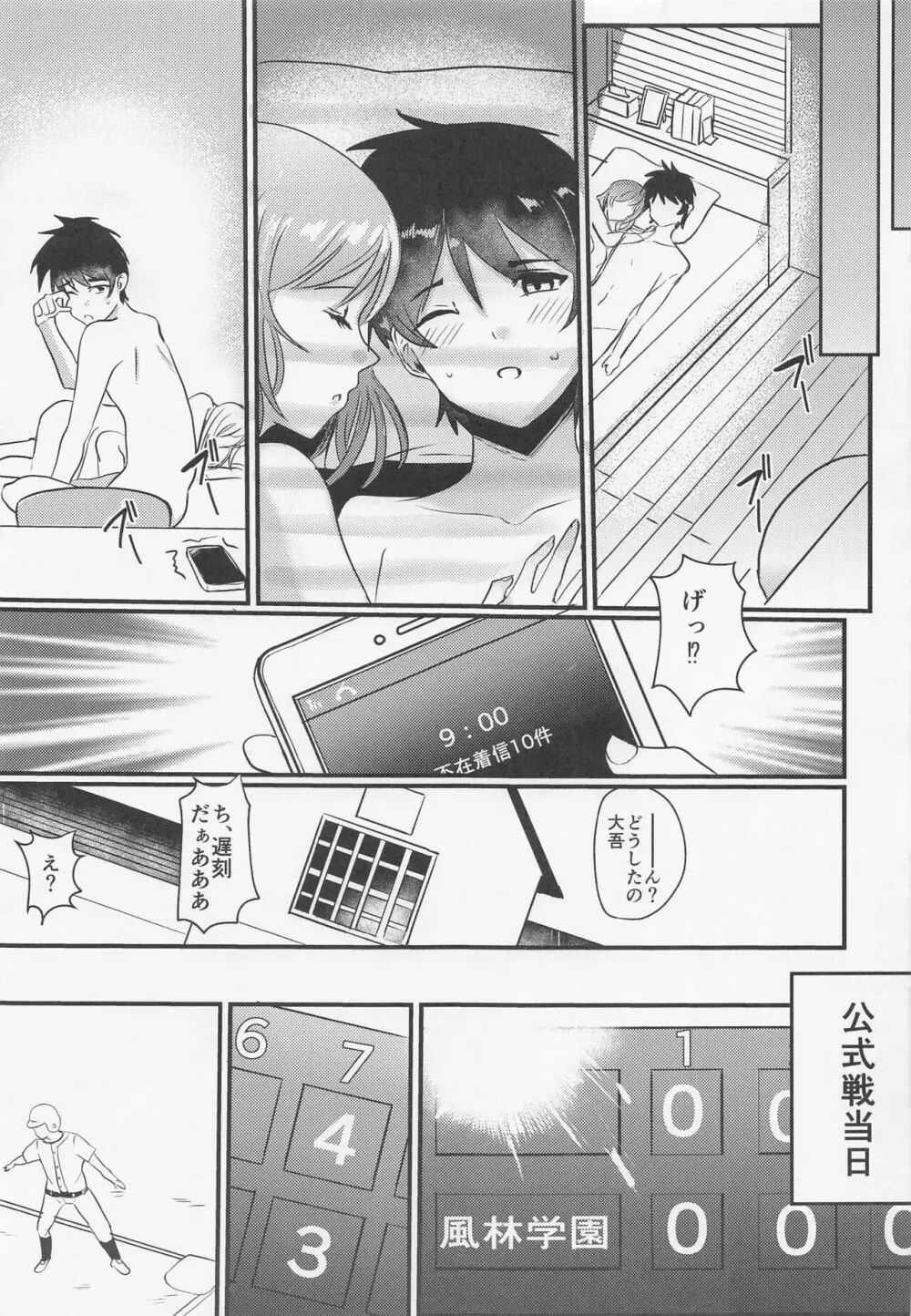 扉を開けて Page.30