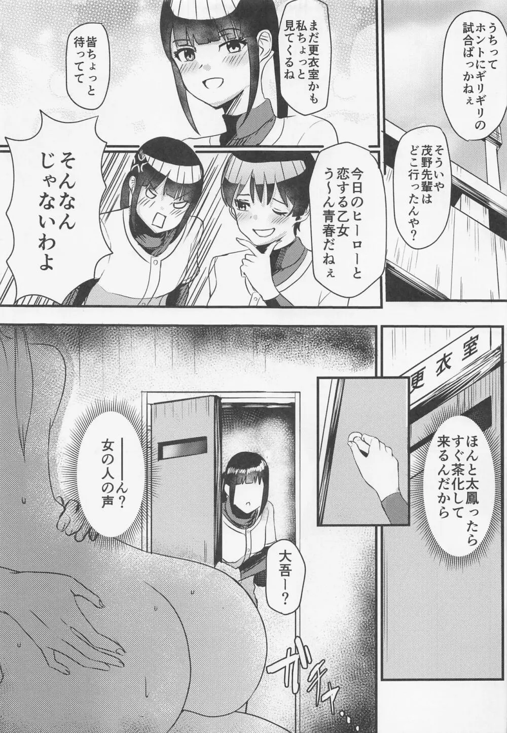 扉を開けて Page.32