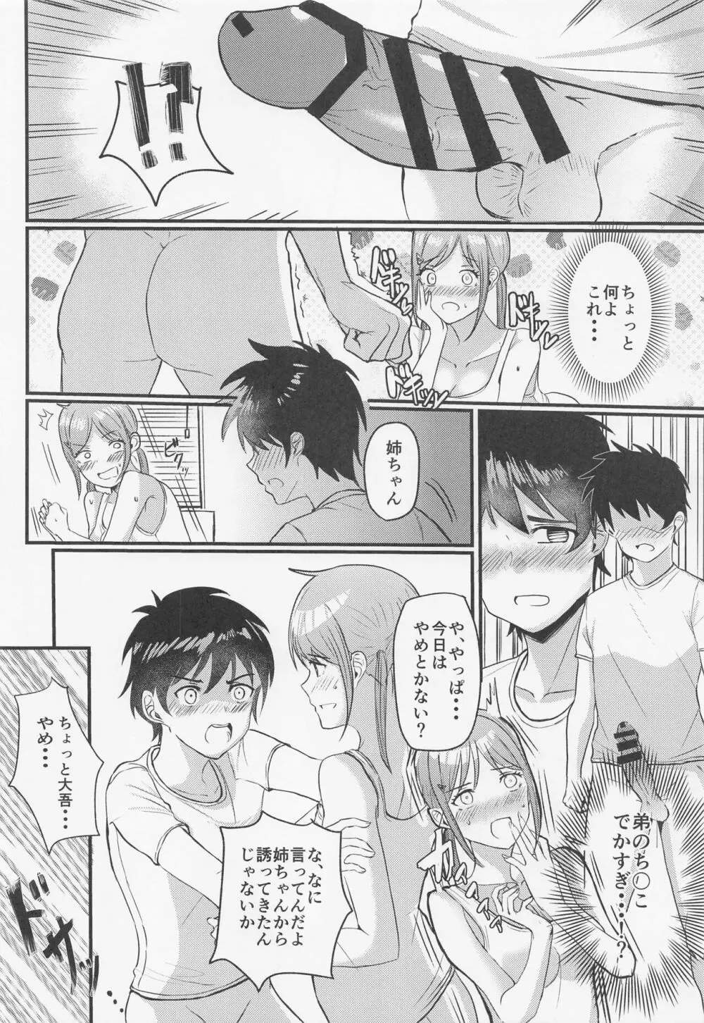 扉を開けて Page.7