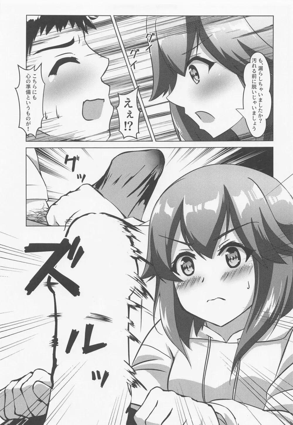 速吸と宅飲みそして… Page.10