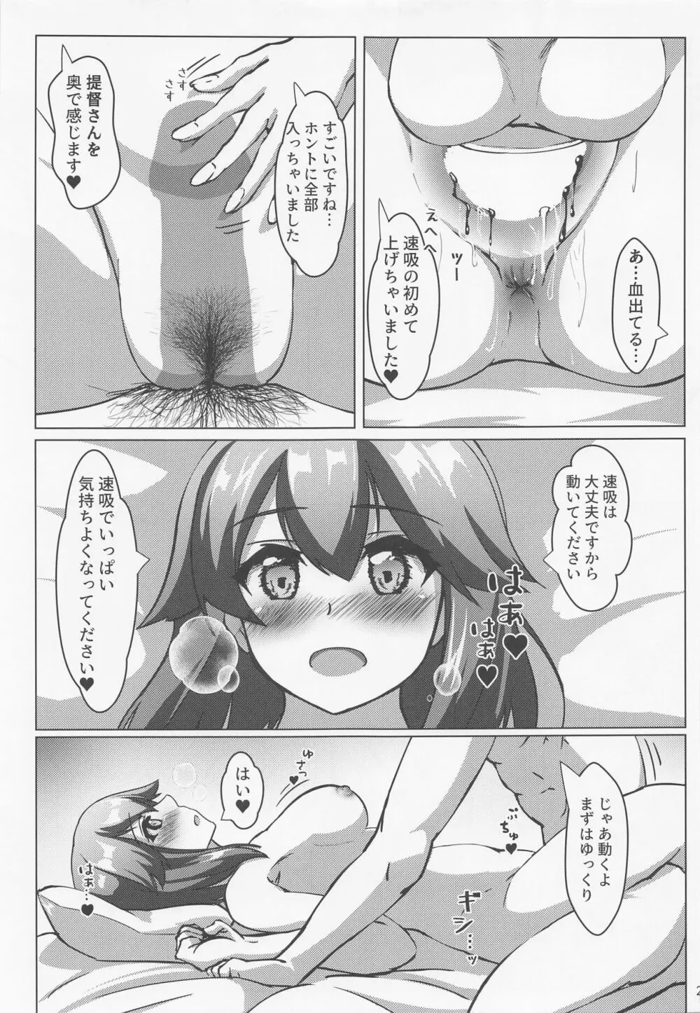 速吸と宅飲みそして… Page.20