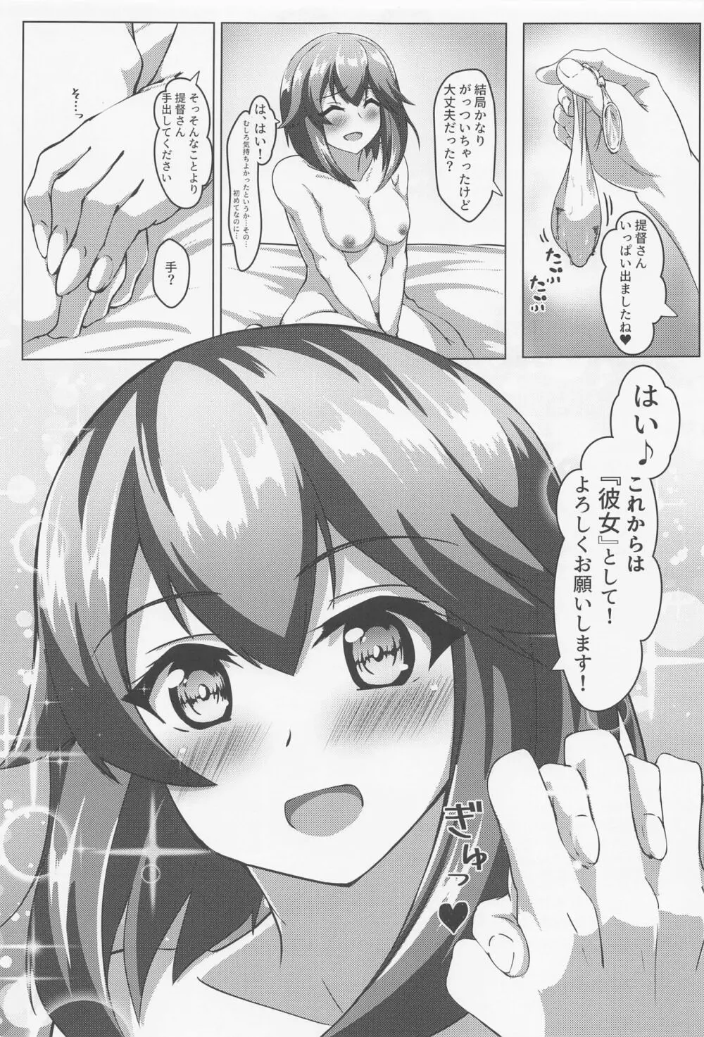 速吸と宅飲みそして… Page.24