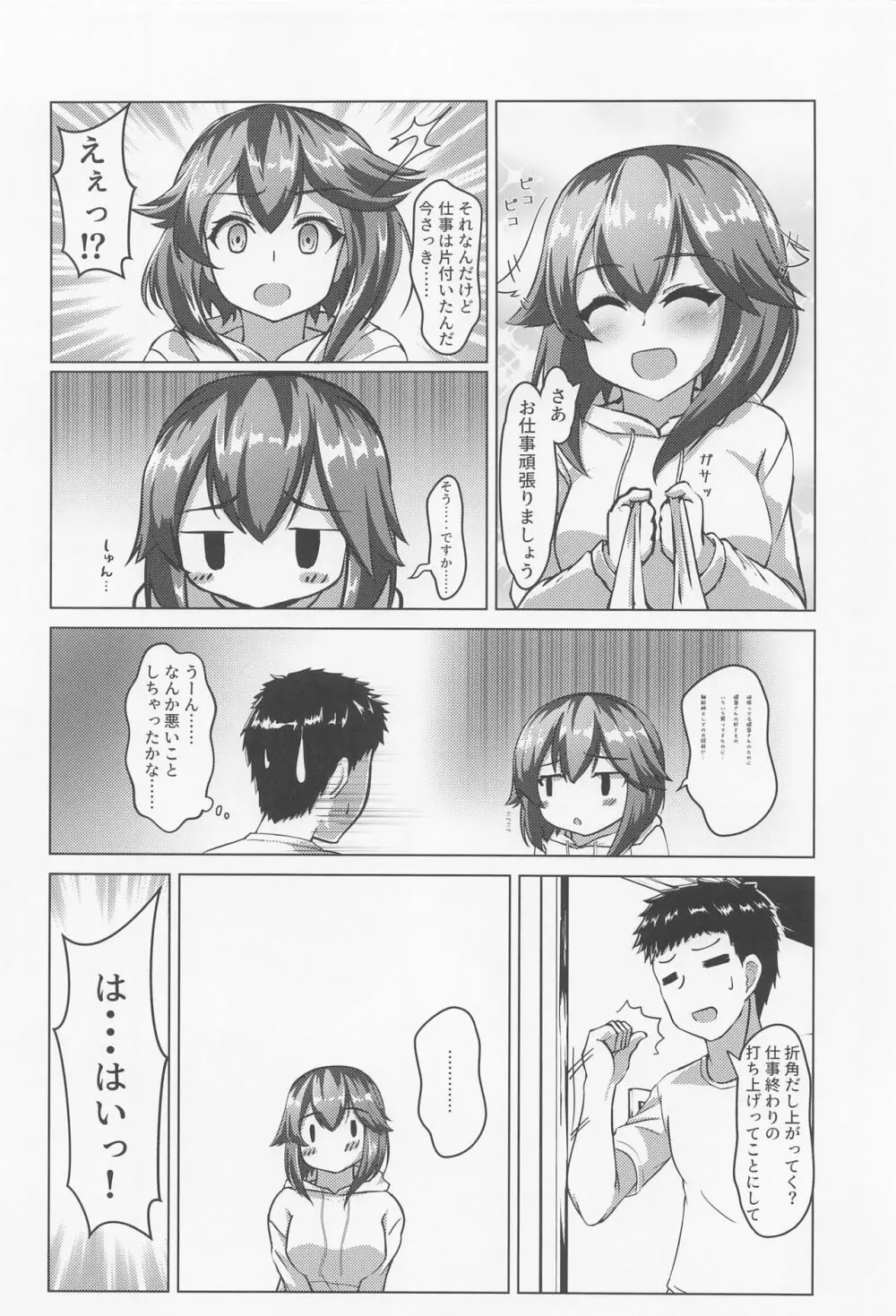 速吸と宅飲みそして… Page.3