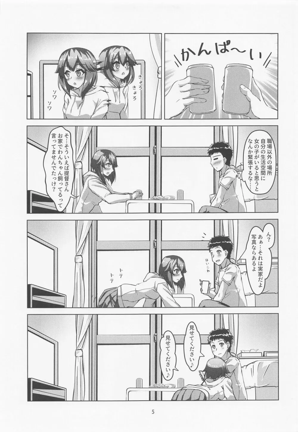 速吸と宅飲みそして… Page.4