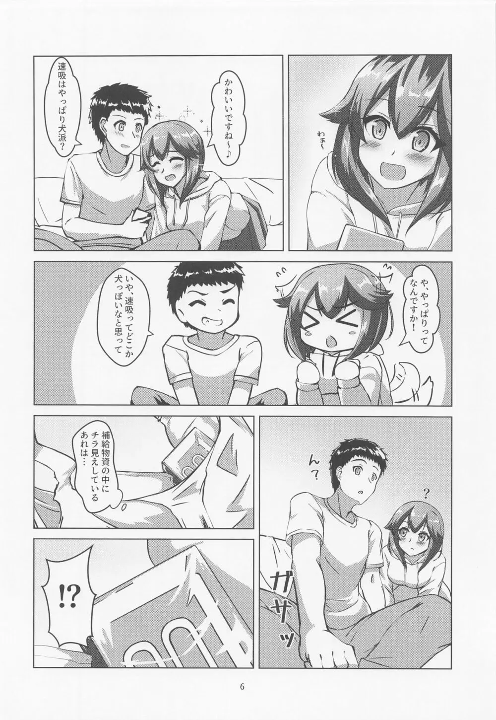 速吸と宅飲みそして… Page.5