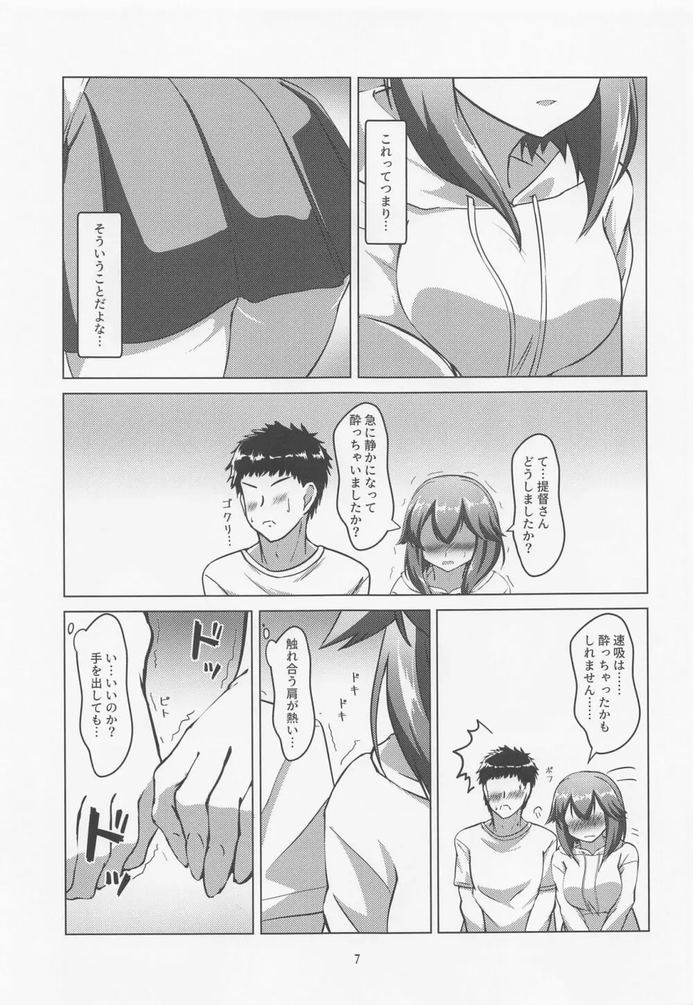 速吸と宅飲みそして… Page.6