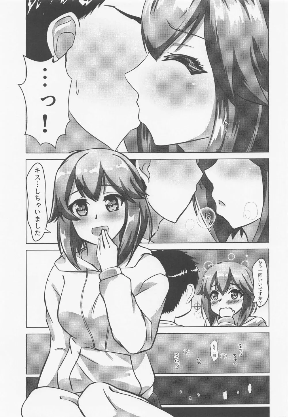 速吸と宅飲みそして… Page.8