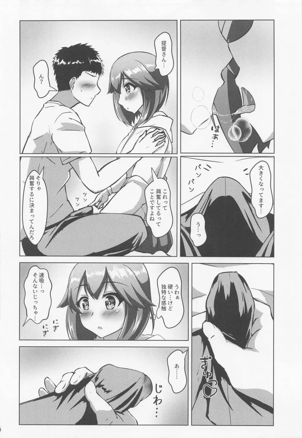 速吸と宅飲みそして… Page.9