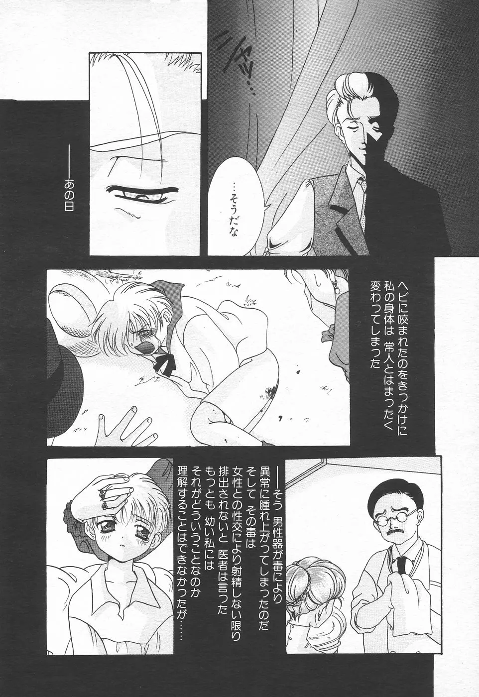 COMIC 天魔 1998年11月号 Page.153