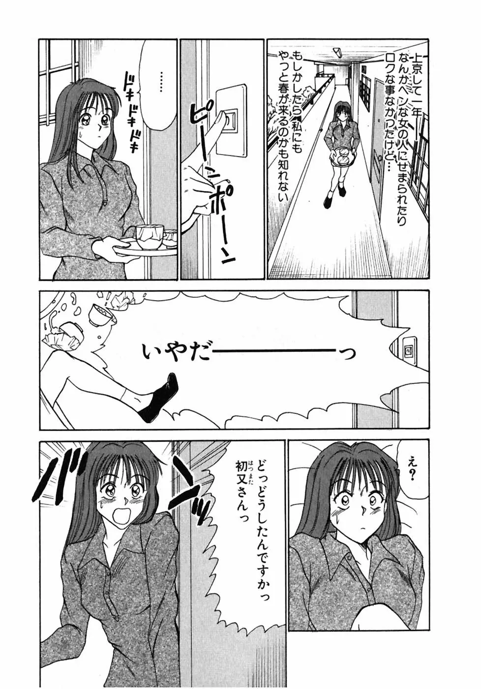 レッスンしましょ Page.108