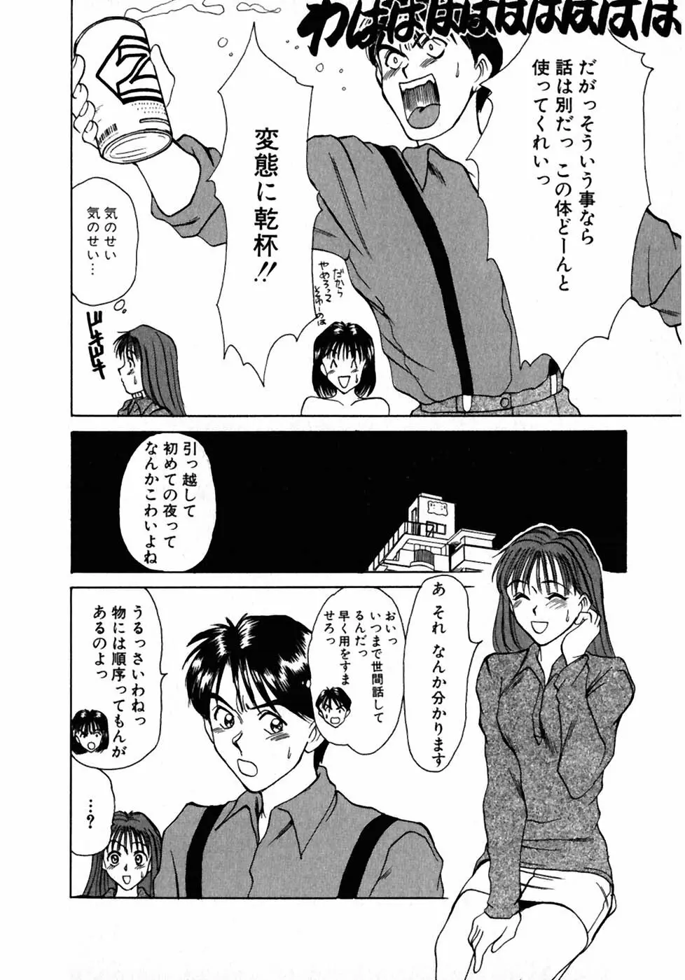 レッスンしましょ Page.111