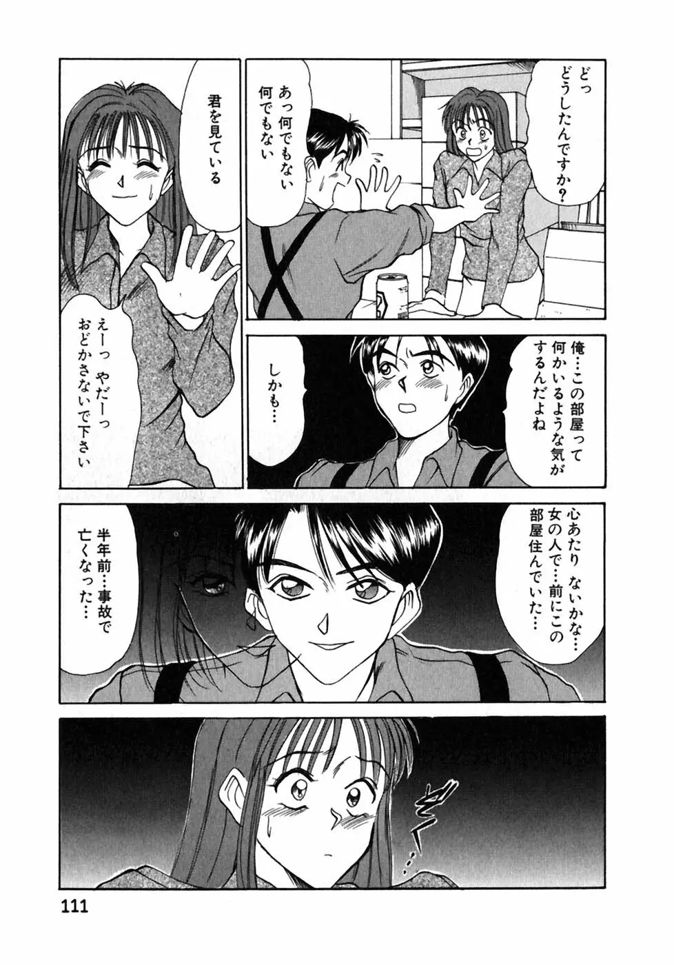 レッスンしましょ Page.112