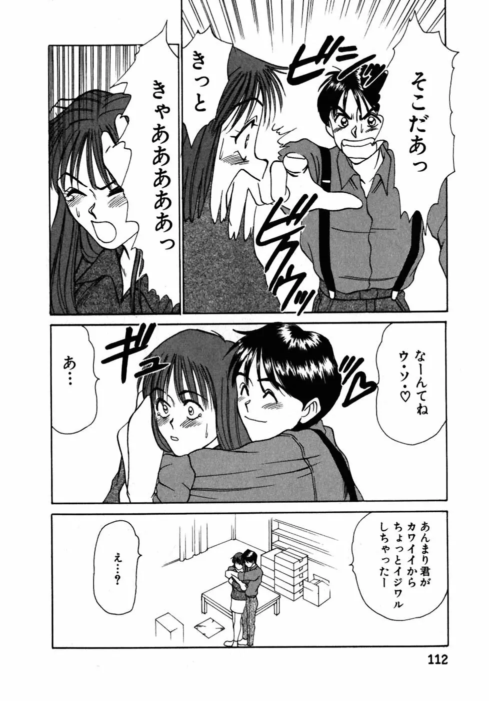 レッスンしましょ Page.113