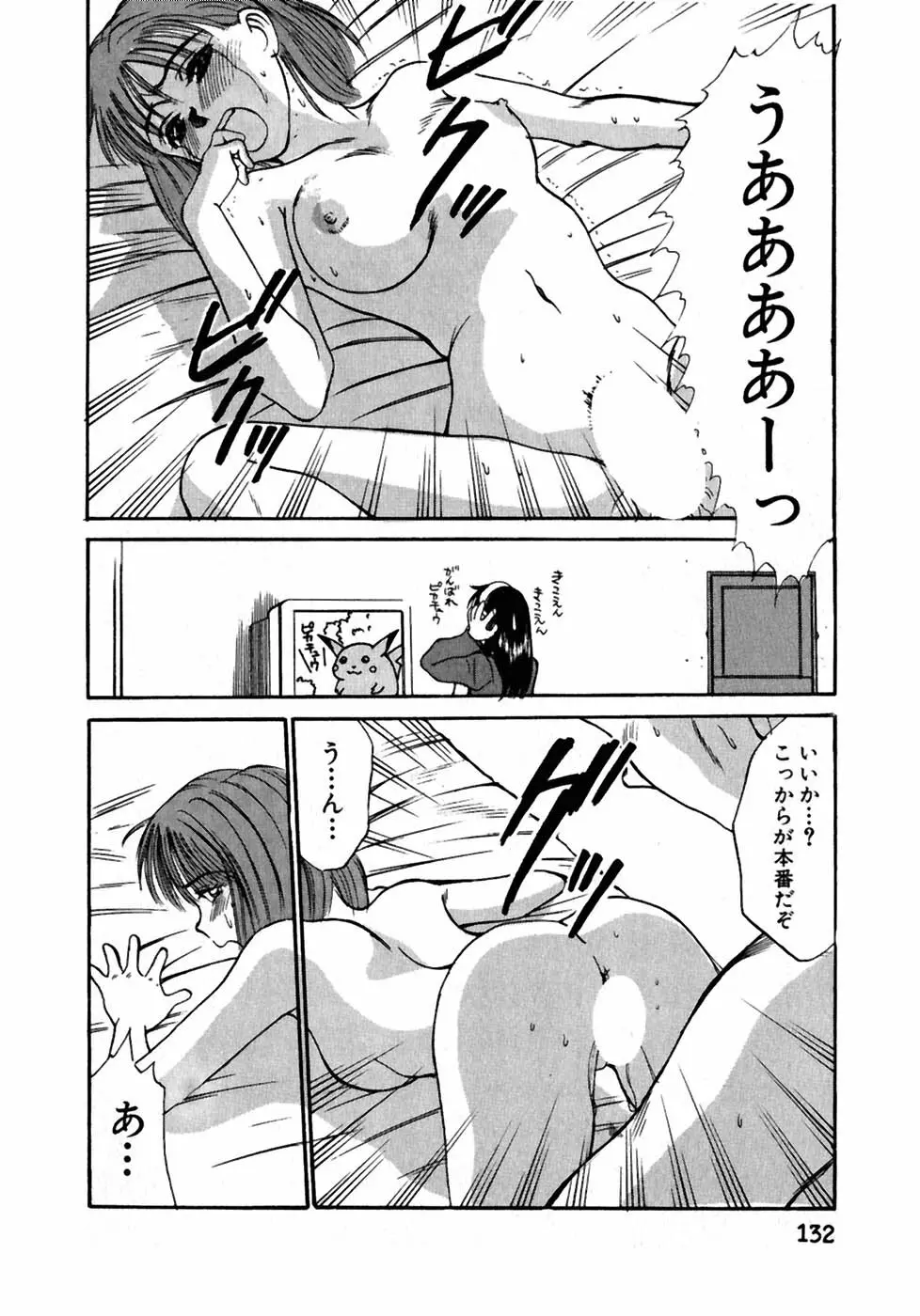 レッスンしましょ Page.133