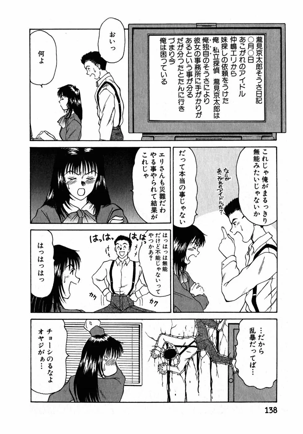 レッスンしましょ Page.139