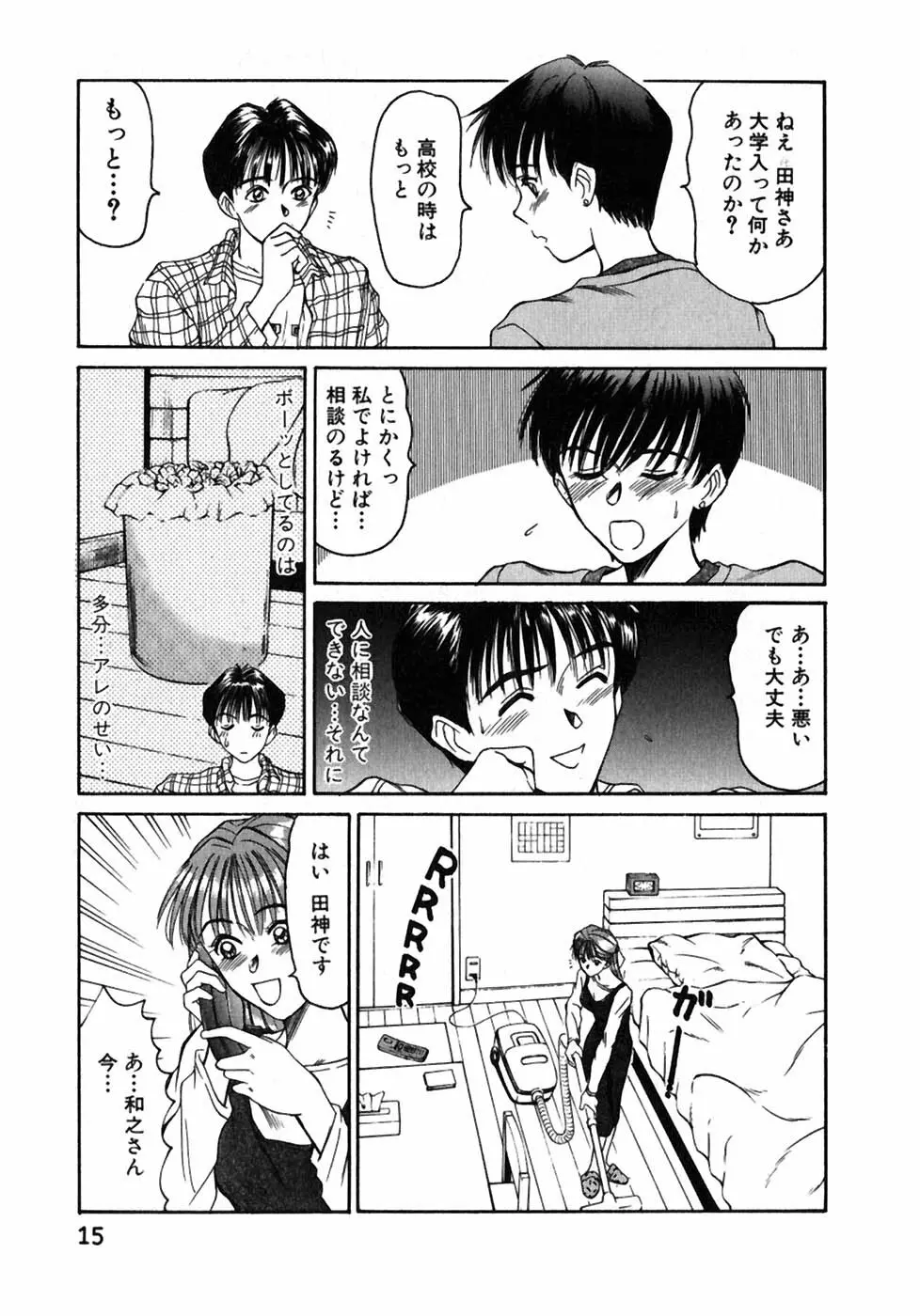 レッスンしましょ Page.16