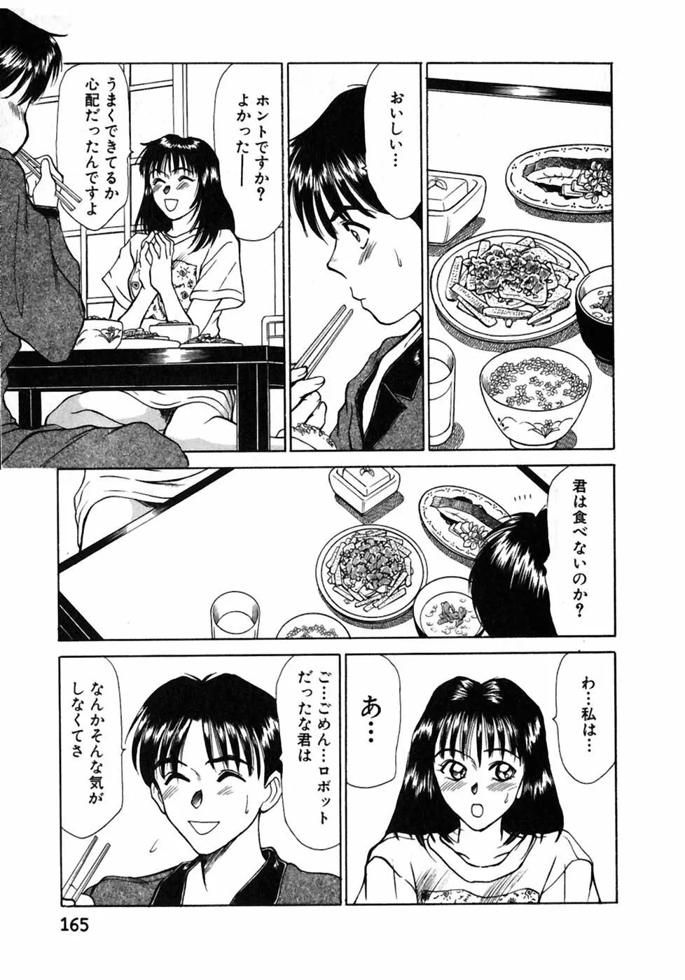 レッスンしましょ Page.166