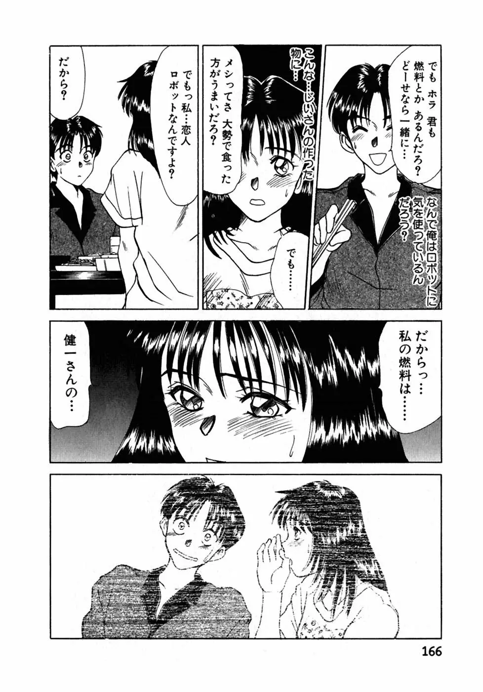 レッスンしましょ Page.167