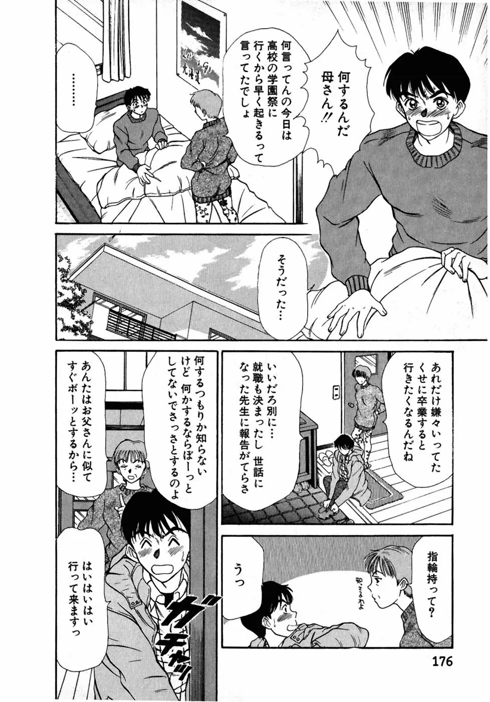 レッスンしましょ Page.177