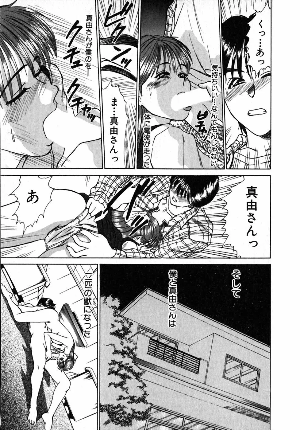 レッスンしましょ Page.36