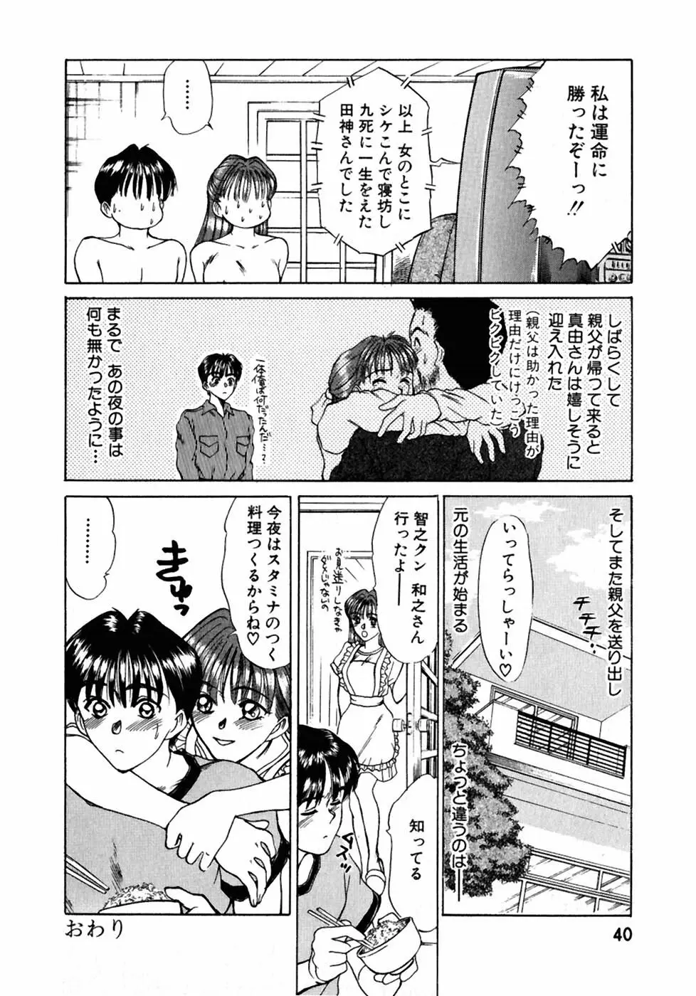 レッスンしましょ Page.41