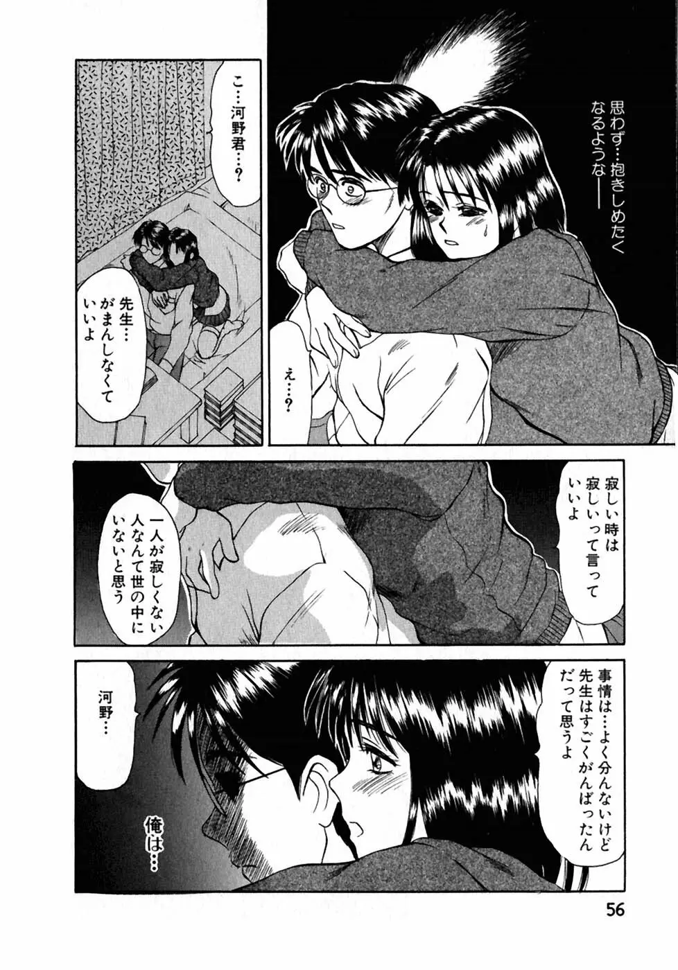 レッスンしましょ Page.57