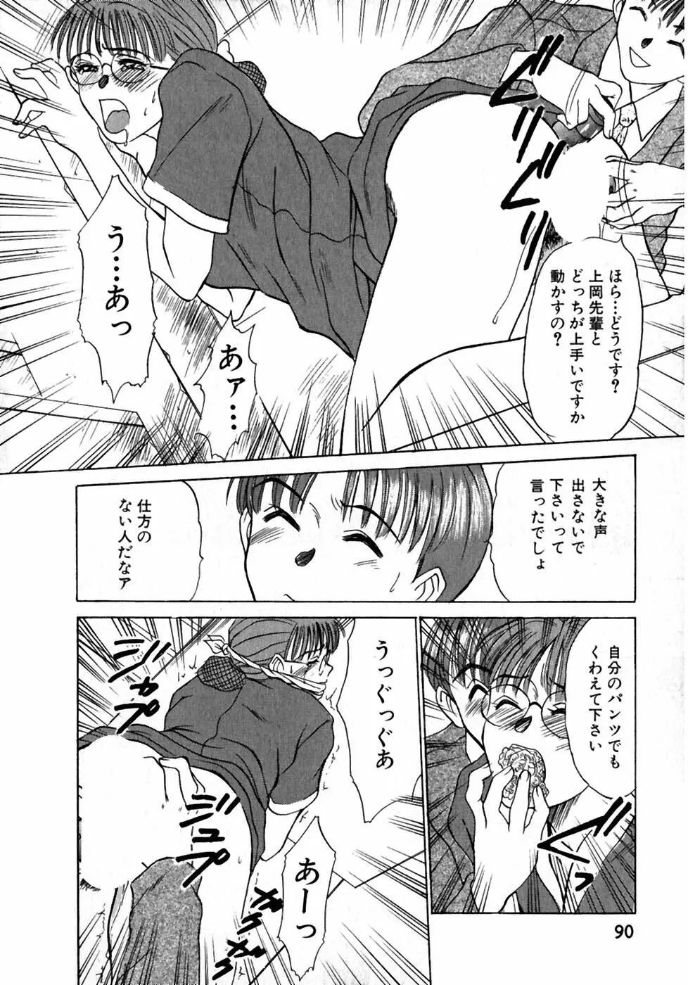 レッスンしましょ Page.91