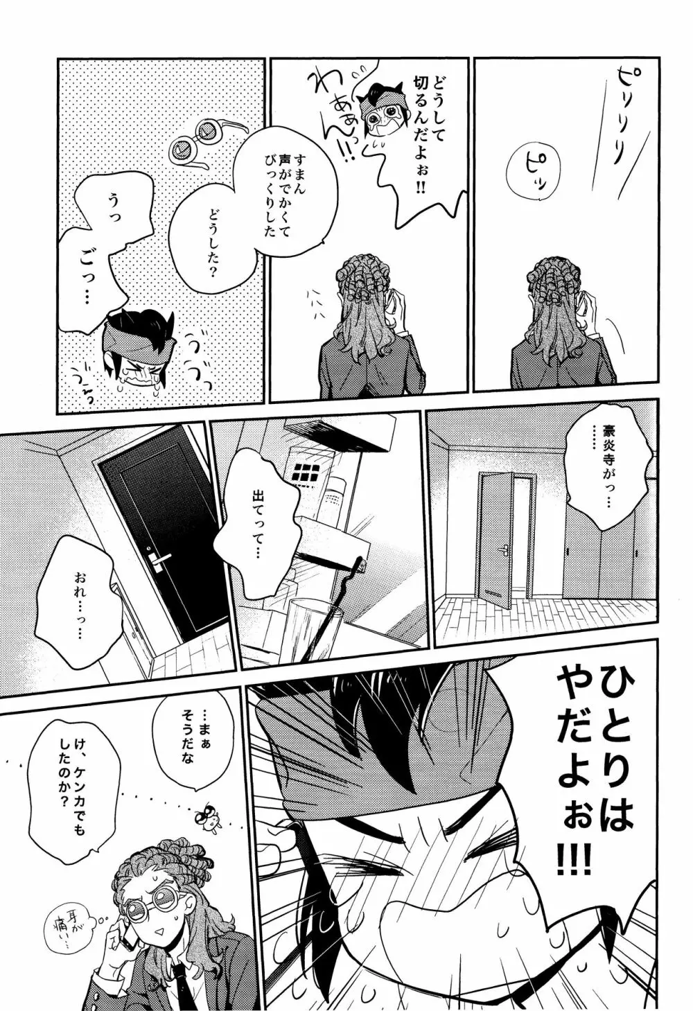 ゲイとノンケの千日戦争2 Page.23