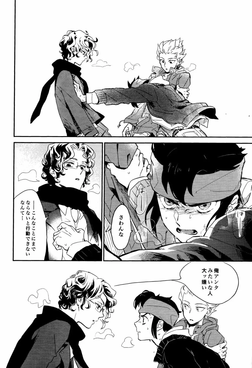 ゲイとノンケの千日戦争2 Page.38