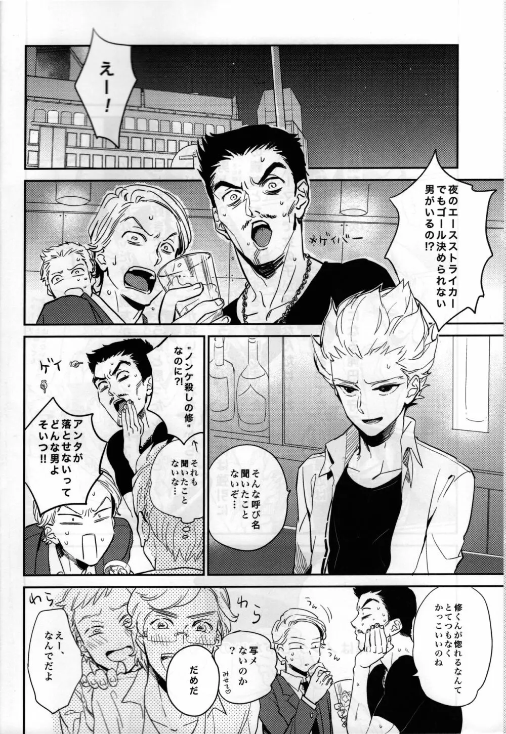 ゲイとノンケの千日戦争2 Page.4