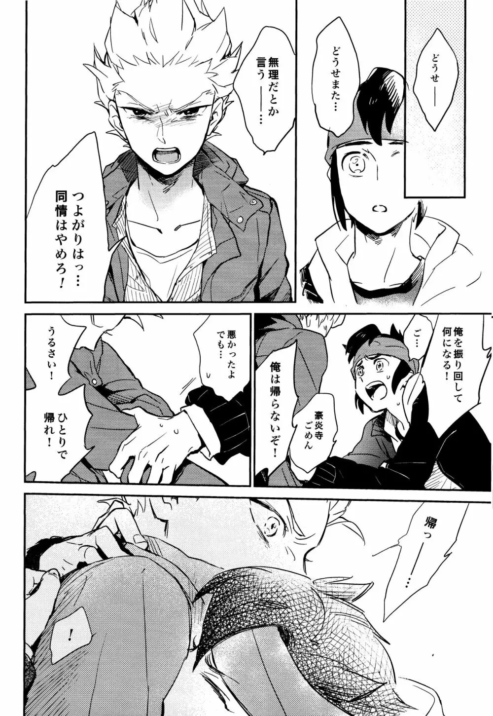 ゲイとノンケの千日戦争2 Page.42