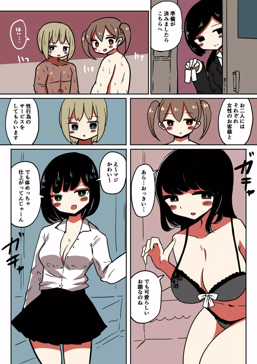 茶畑ヴァエのTS短篇集3 Page.33