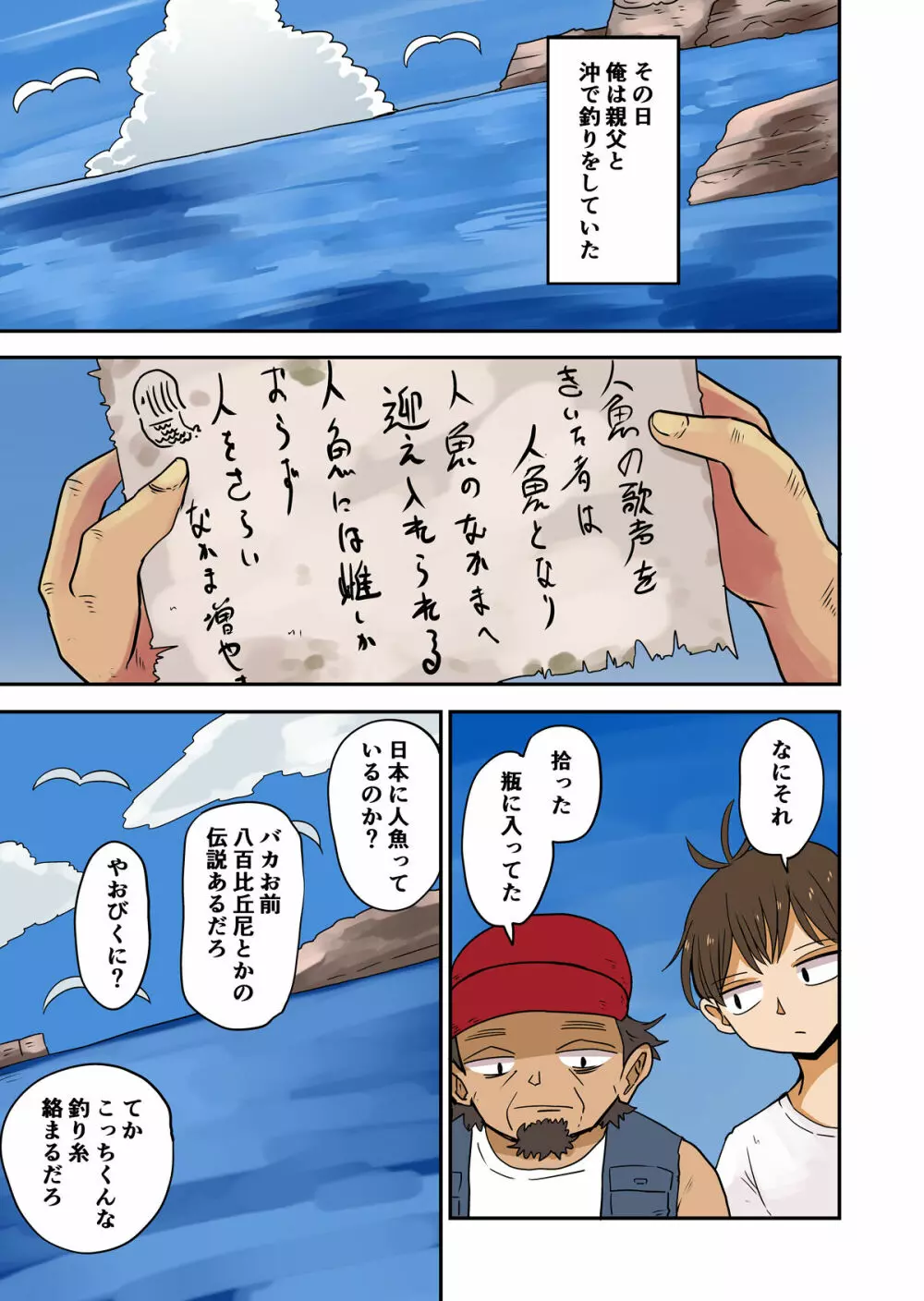 茶畑ヴァエのTS短篇集3 Page.56